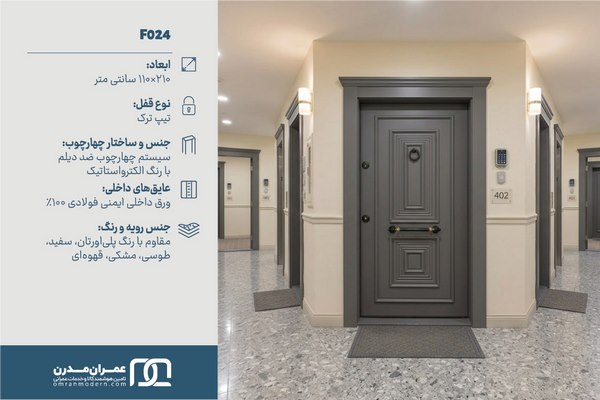 درب ضد سرقت دو قاب مدرن