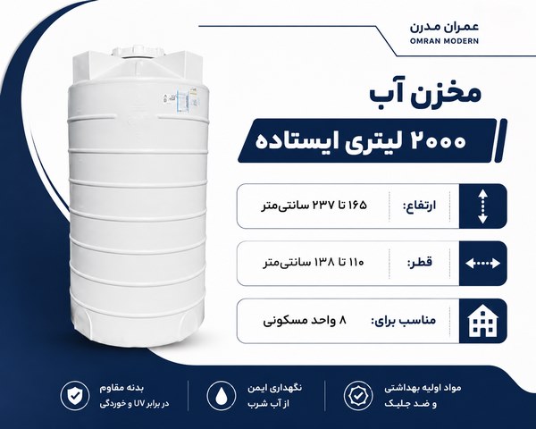 قیمت مخزن 2000 لیتری عمودی