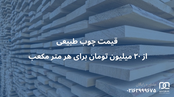 چوب ساختمانی