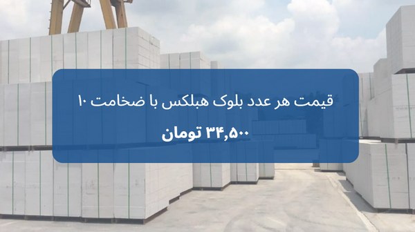 قیمت هبلکس