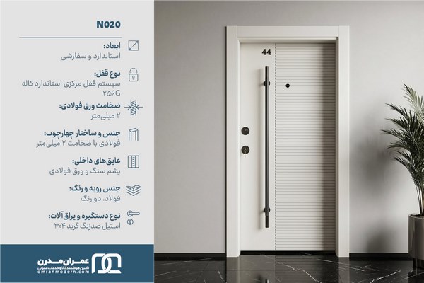 درب ضد سرقت شیاردار افقی