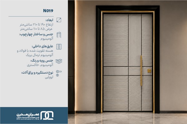 درب ضد سرقت شیاردار افقی