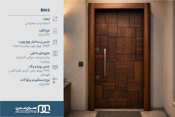 درب ضد سرقت پازلی