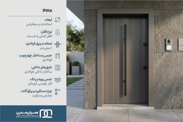 درب ضد سرقت شیاردار عمودی