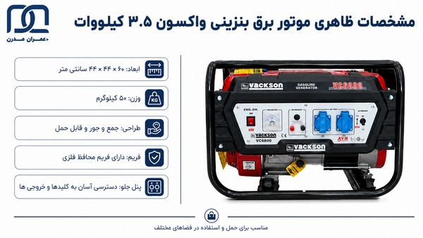 موتور برق بنزینی واکسون ۳.۵ کیلووات