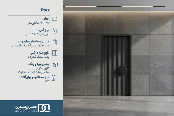 درب ضد سرقت شیاردار عمودی