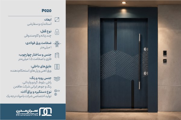 درب ضد سرقت شیاردار عمودی