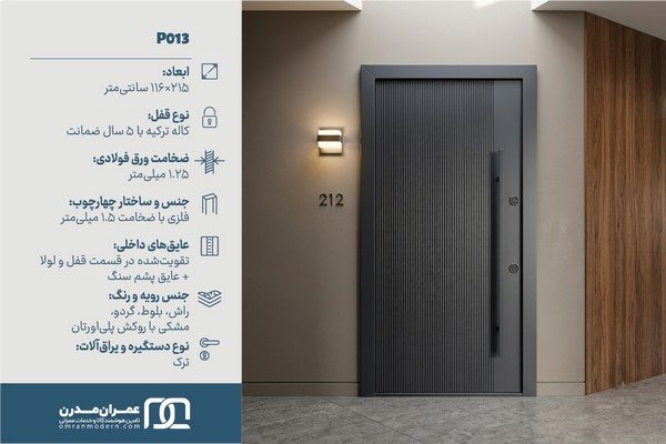 درب ضد سرقت شیاردار عمودی
