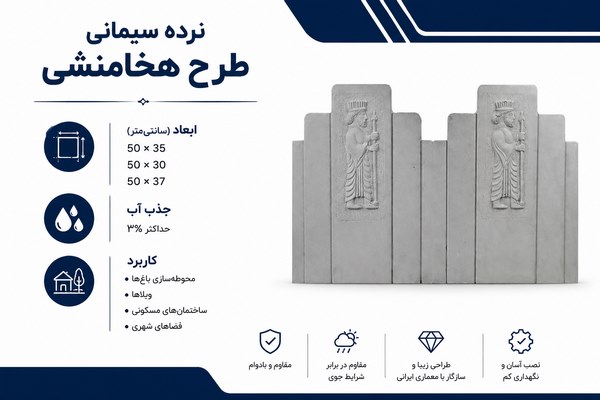 نرده سیمانی طرح هخامنشی