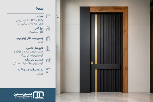 درب ضد سرقت شیاردار عمودی
