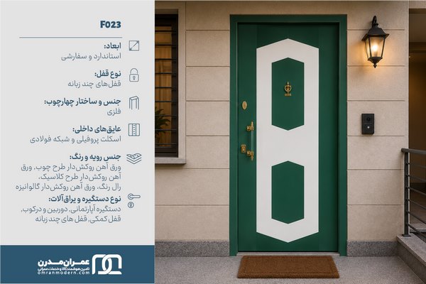 درب ضد سرقت دو قاب مدرن