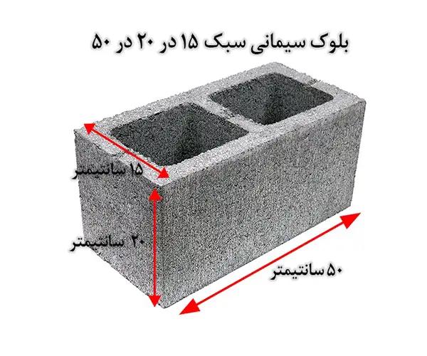 قیمت بلوک سیمانی ۱۵
