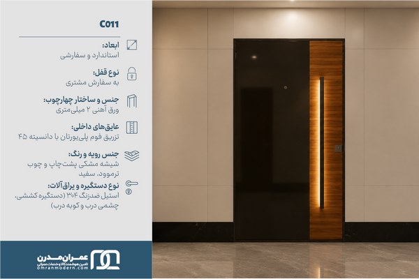 درب ضد سرقت ترکیب چوب و شیشه