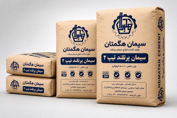 سیمان تیپ ۲ هگمتان
