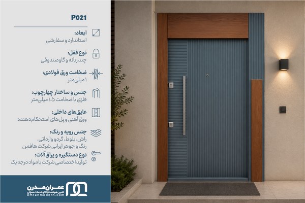درب ضد سرقت شیاردار عمودی
