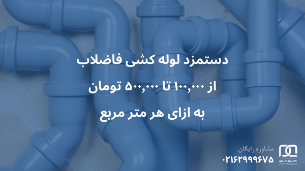 لوله کشی آب و فاضلاب