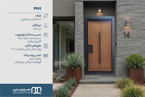 درب ضد سرقت شیاردار عمودی