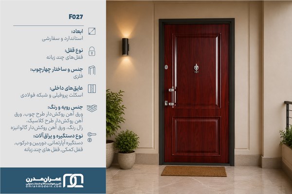 درب ضد سرقت دو قاب مدرن