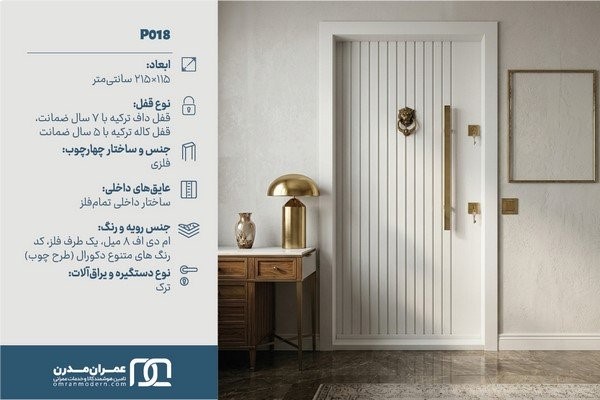 درب ضد سرقت شیاردار عمودی