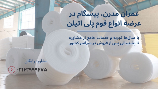 فوم پلی اتیلن