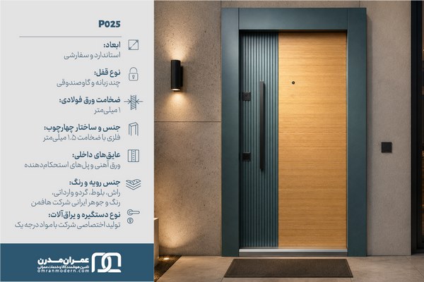 درب ضد سرقت شیاردار عمودی