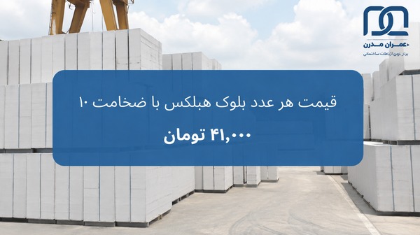 قیمت هبلکس