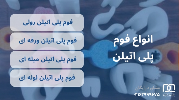 فوم پلی اتیلن