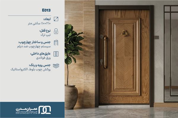 درب ضد سرقت تک قاب کلاسیک