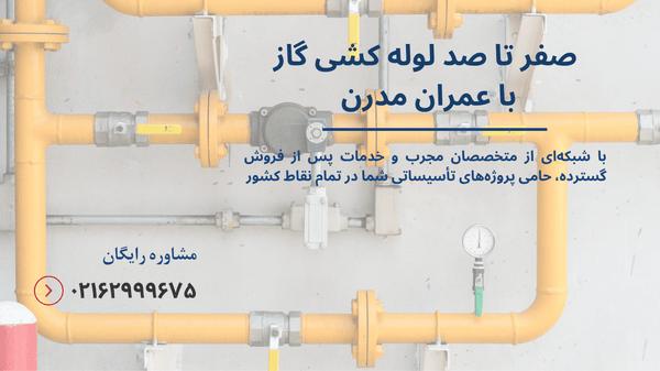 لوله کشی گاز