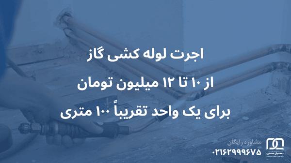 لوله کشی گاز