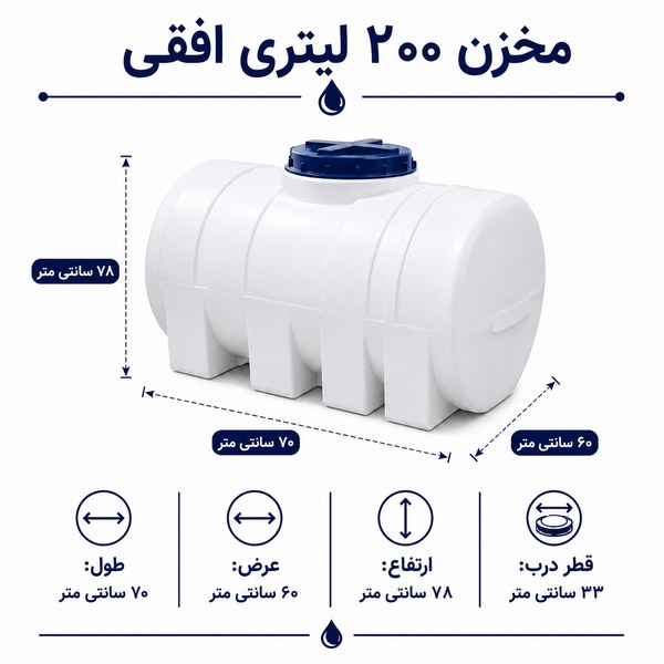 مخزن آب ۲۰۰ لیتری افقی
