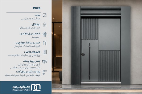 درب ضد سرقت شیاردار عمودی