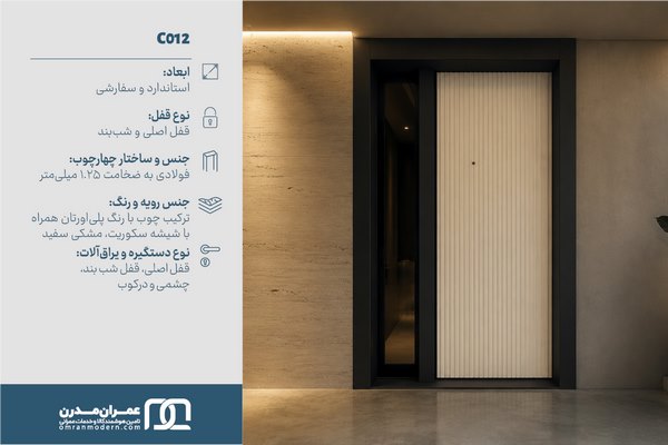 درب ضد سرقت ترکیب چوب و شیشه