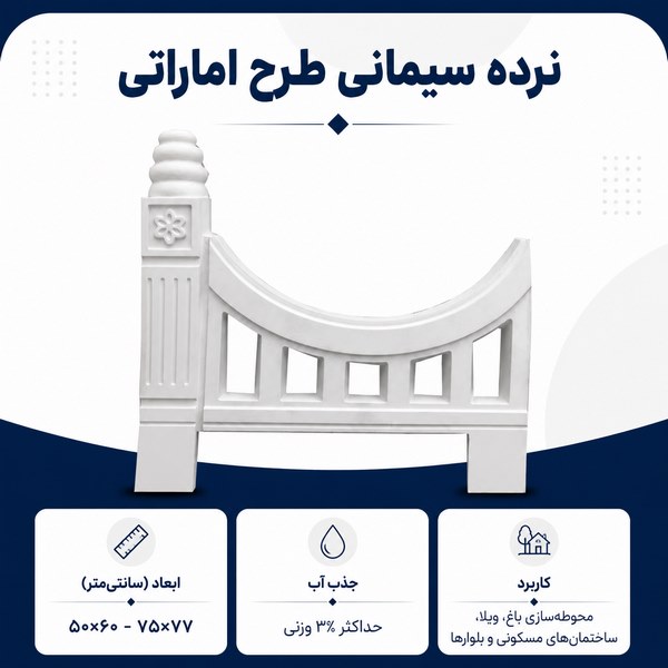 نرده سیمانی طرح اماراتی