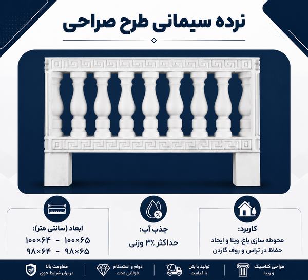نرده سیمانی طرح صراحی