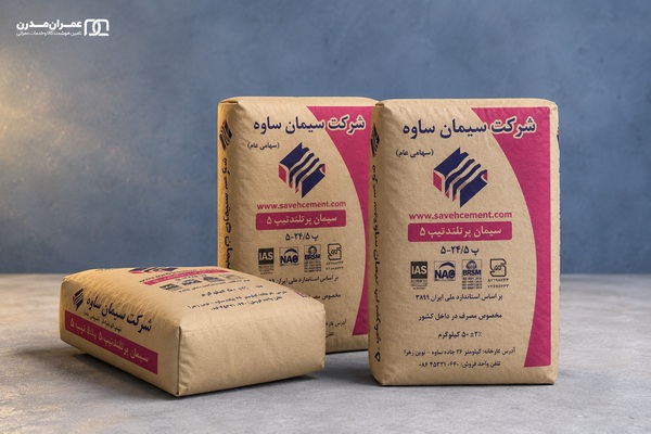 سیمان تیپ ۵ ساوه
