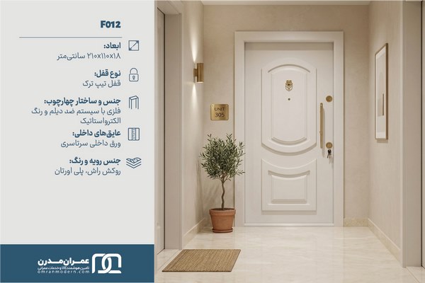 درب ضد سرقت دو قاب کلاسیک