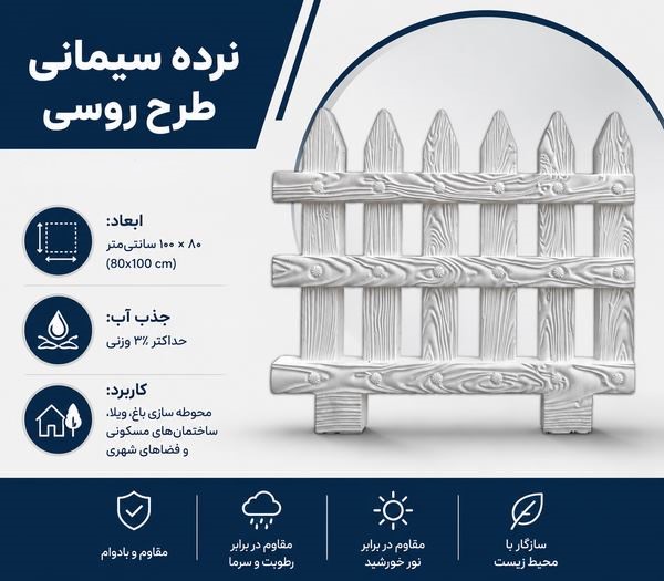 نرده سیمانی طرح روسی