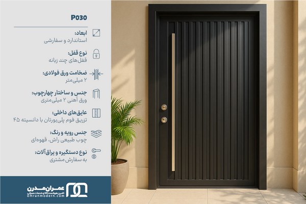 درب ضد سرقت شیاردار عمودی