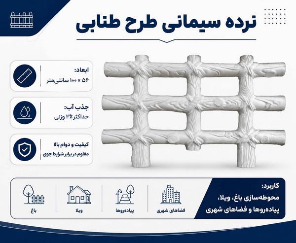 نرده سیمانی طرح طنابی