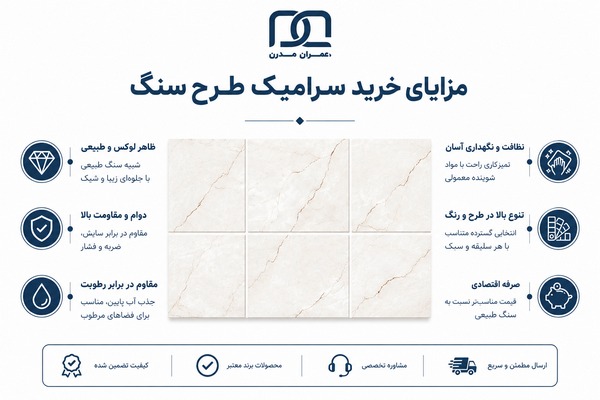 سرامیک طرح سنگ