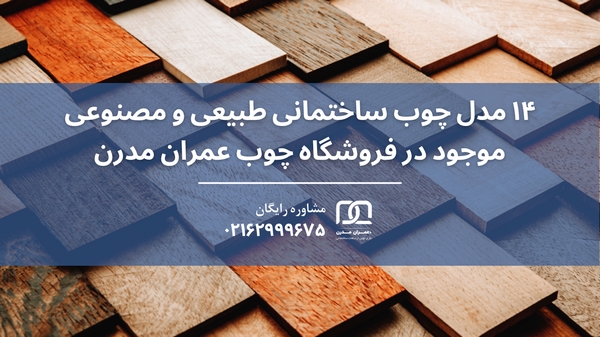 چوب ساختمانی