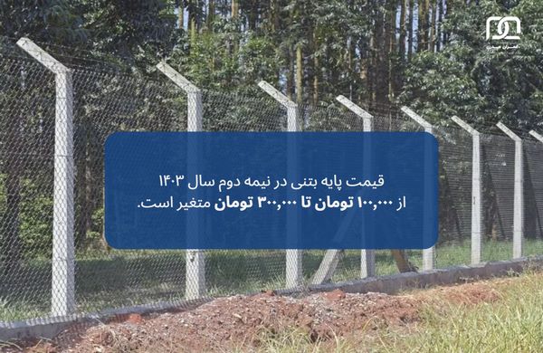 پایه بتنی