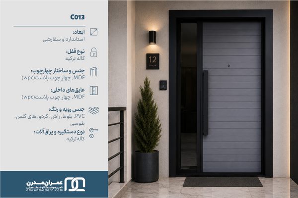 درب ضد سرقت ترکیب چوب و شیشه