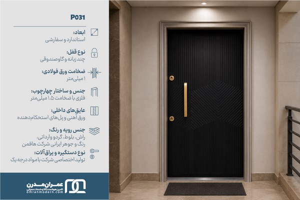 درب ضد سرقت شیاردار عمودی
