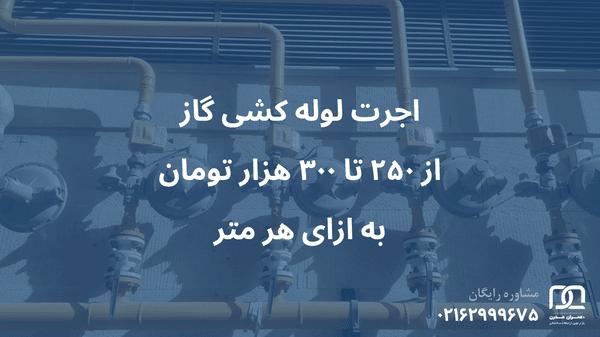 لوله کشی گاز