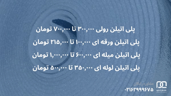 فوم پلی اتیلن