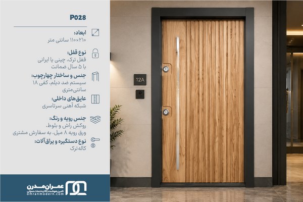 درب ضد سرقت شیاردار عمودی