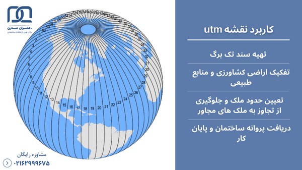 نقشه utm