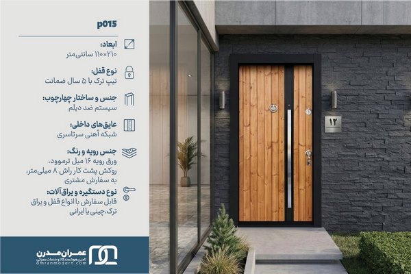 درب ضد سرقت شیاردار عمودی